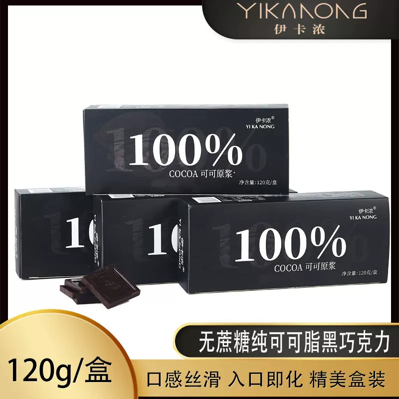 黑巧克力烘焙无蔗糖纯可可脂巧克力口感丝滑盒装实拍图片