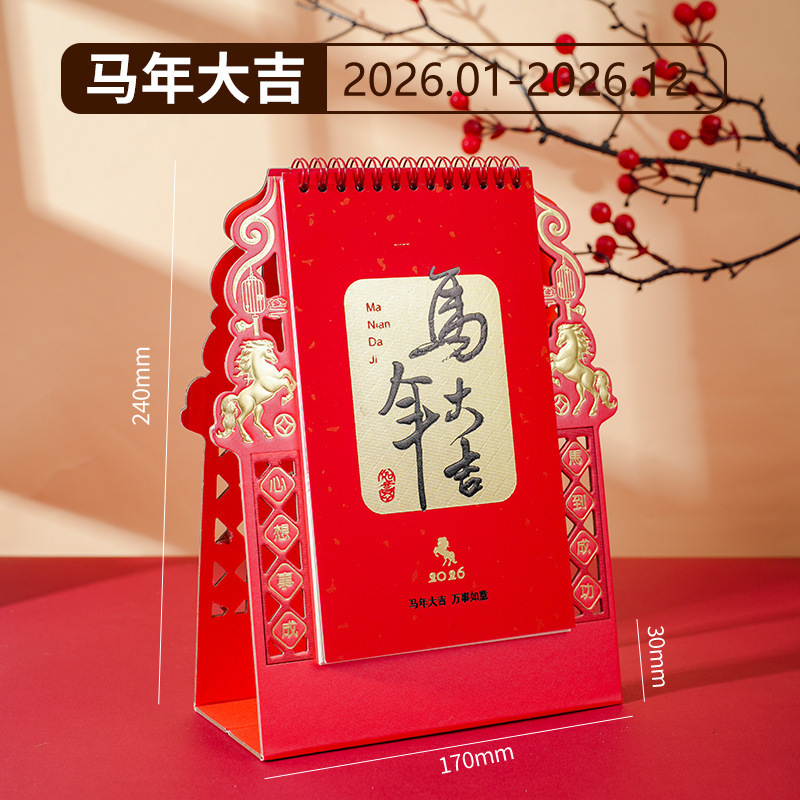 2026马年台历logo商务办公企业专版台历月历广告宣传日历摆件|undefined