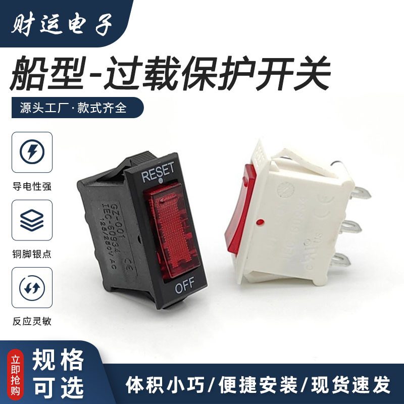 过载保护器船型开关10A250V过流保护开关二合一带灯翘板15A125V