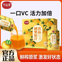 可益康刺梨原浆原汁刺梨汁原液贵州VC鲜榨果汁饮料官方旗舰店正品
