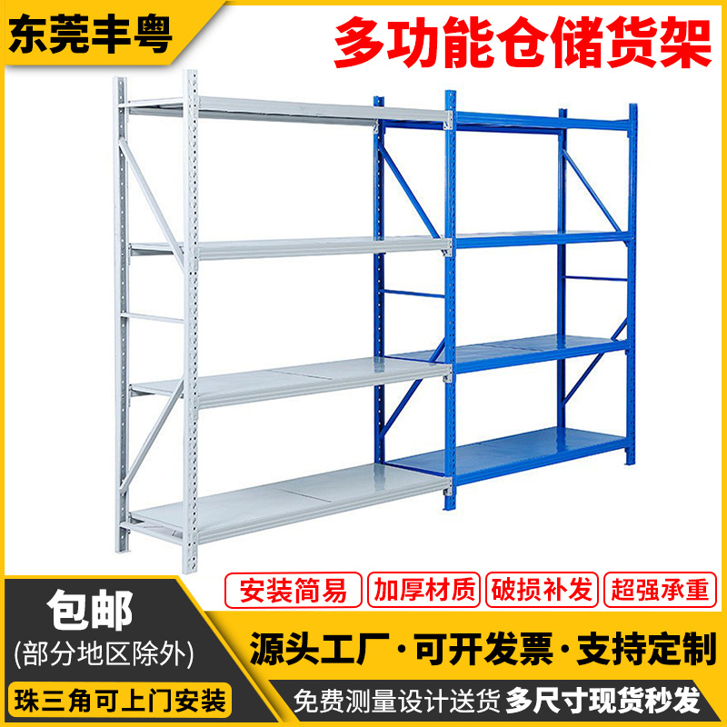 东莞工厂批发仓储货架多层置物架超市轻型货架物流云仓中型子加厚
