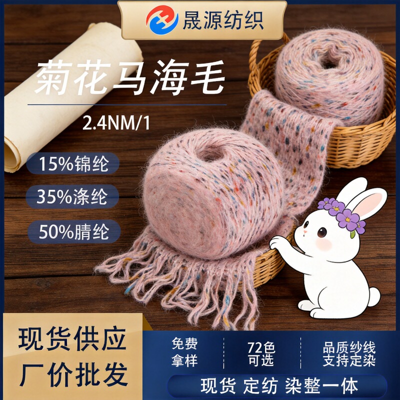 in stock Hot 2.4 Chrysanthemum Brushed Yarn Color Dot mohair Mesh Red Bean Yarn Hand Knitted Line Hand Mixed Line Knitted in stock Hot 2.4 Chrysanthemum Brushed Yarn Color Dot mohair Mesh Red Bean Yarn Hand Knitted Line Hand Mixed Line Knitted