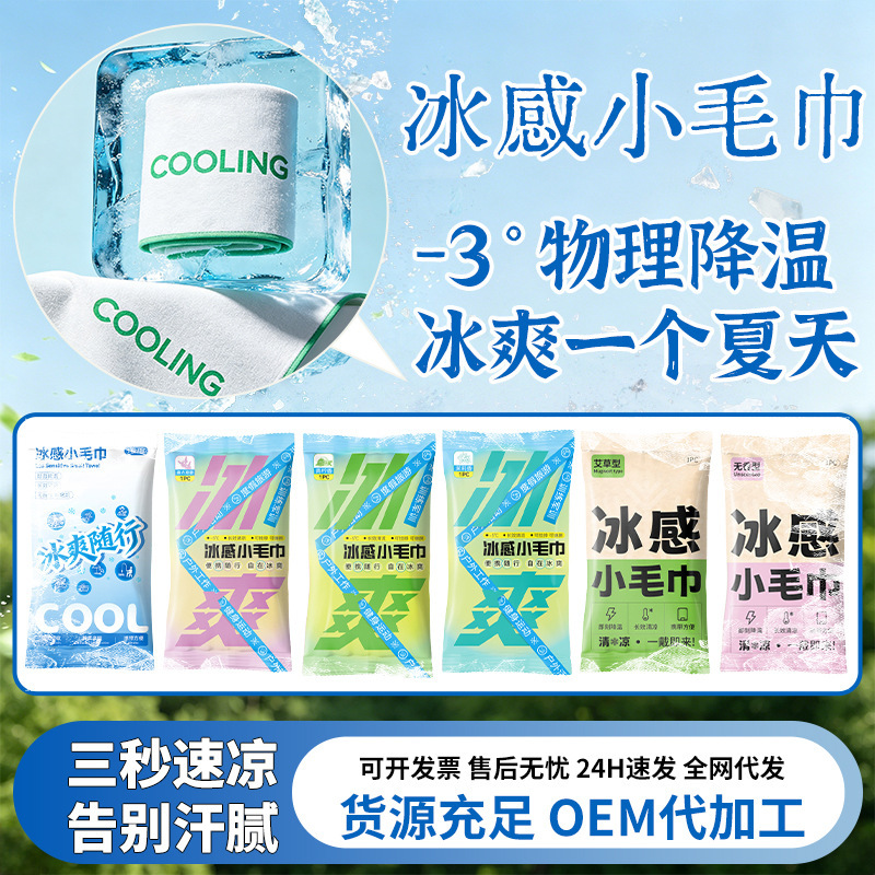Ice-Feeling Towel, Cool Small Towel, Sports Cooling Wipes, Summer Cool and Refreshing Cooling Disposable Small Towel Ice-Feeling Towel, Cool Small Towel, Sports Cooling Wipes, Summer Cool and Refreshing Cooling Disposable Small Towel
