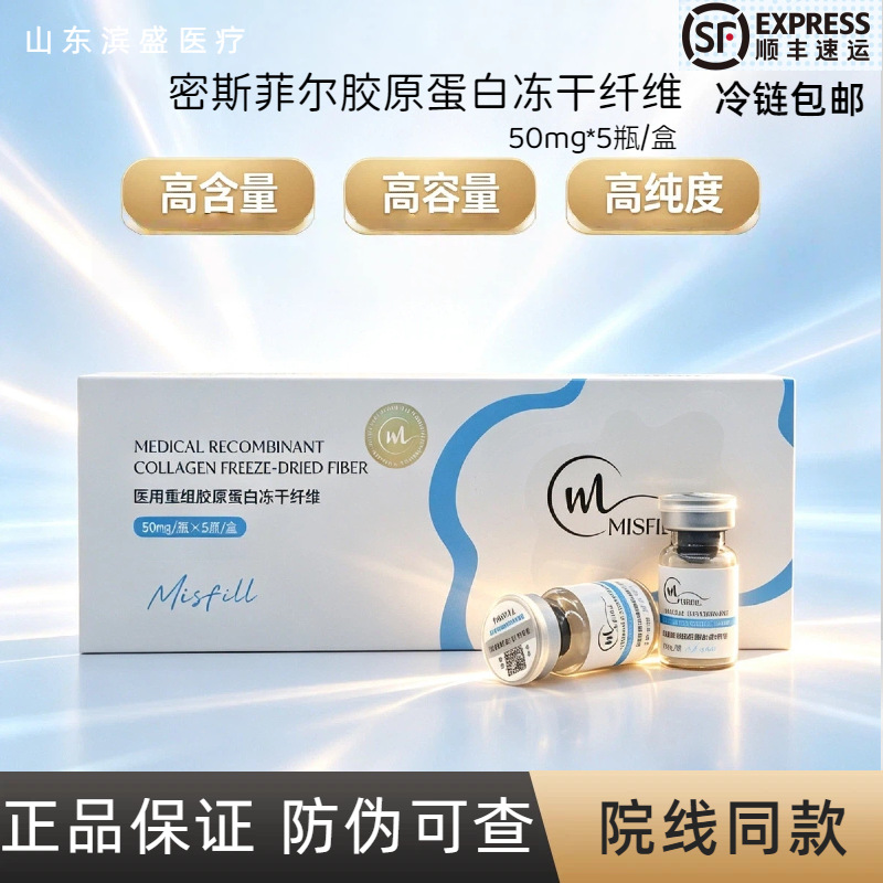 Type III freeze-dried collagen fibers for brightening and whitening – a comparable alternative to Missfield's facial and eye area collagen.