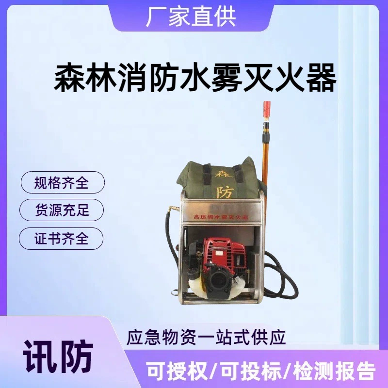 Огнетушитель Xunfang для лесных пожаров с водяным туманом, высоконапорный тонкодисперсный водяной туман, большой рюкзак с водяным мешком для тушения пожаров