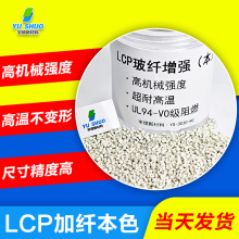 lcp e130i超声波焊接颗粒lx70t45液晶聚合物CPU插座SD卡槽专用料