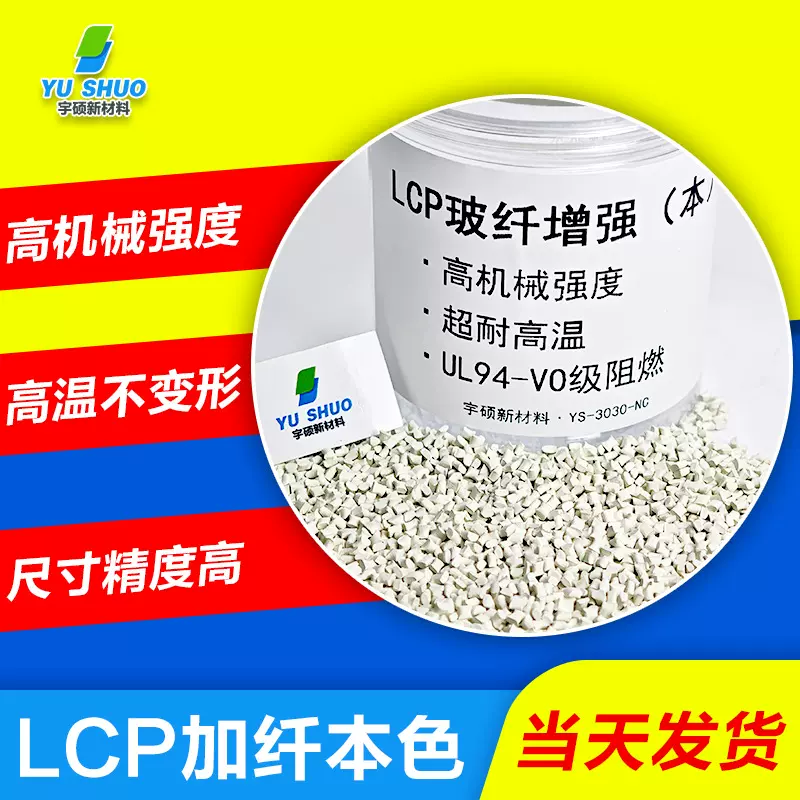 lcp e130i超声波焊接颗粒lx70t45液晶聚合物CPU插座SD卡槽专用料