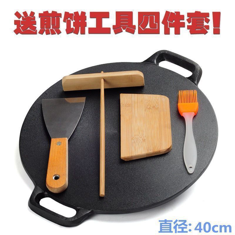 加厚铸铁煎饼锅平底烙饼锅铁板鏊子家用摊煎饼果子工具煎手抓饼锅|undefined