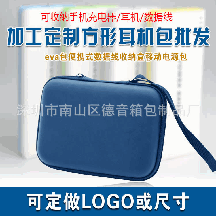 eva拉链包 便携式移动电源包装盒 正方形耳机包可加logo