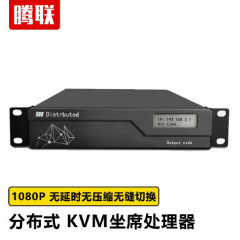 1080P distributed outPut node