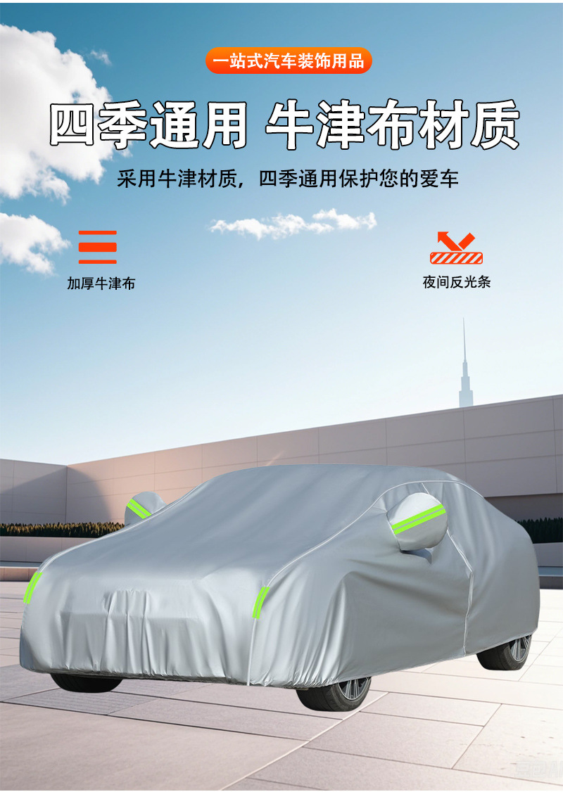 Oxford Cloth Car Cover, Sun Protection, Heat Insulation, Rainproof, Snowproof, Dustproof, Waterproof, All-Season Universal Car Cover, Full Cover