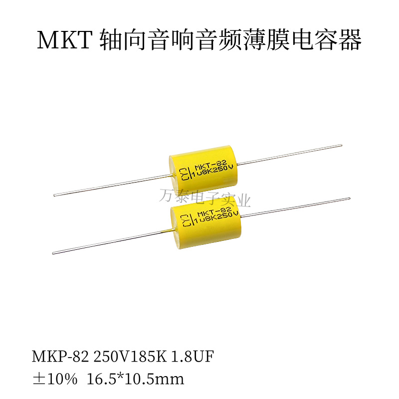 轴向薄膜电容MKT-82 250V185K 1U8 1.8K 音频音响电容 圆轴 10%