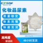 结晶化妆品保湿剂尿素