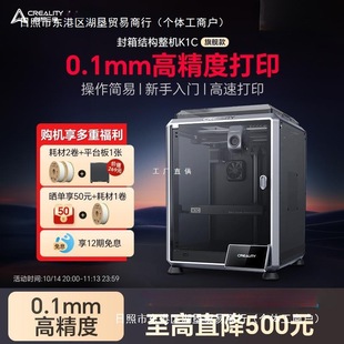 Chuangxiang 3D Printer K1C Home Desktop-Level Fdm High-Precision High-Speed Printing Fully Automatic Adjustment Yatongsi