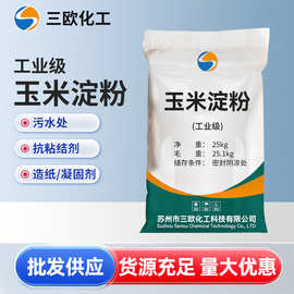 【玉米淀粉】批发高品质工业水处理玉米淀粉 批发工业级玉米淀粉