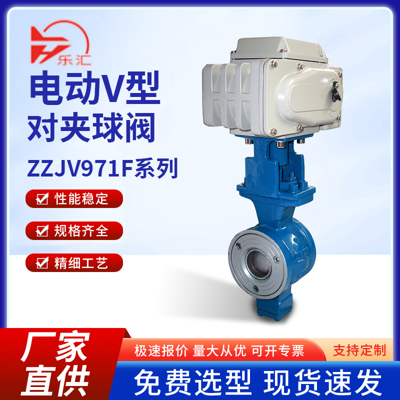 QV977H-16P不锈钢电动对夹式V型球阀纸泥浆细沙煤粉石灰耐磨球阀