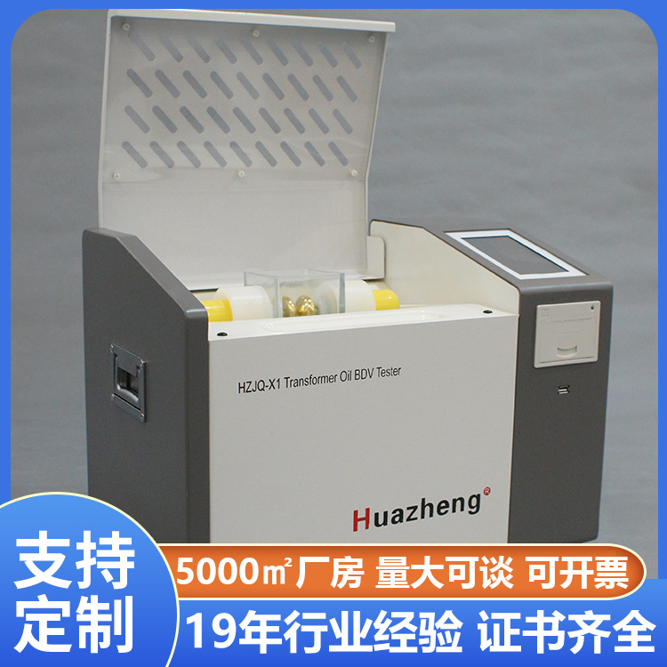 绝缘油介电强度测定仪 80kv变压器油耐压试验测试仪 铧正Huazheng