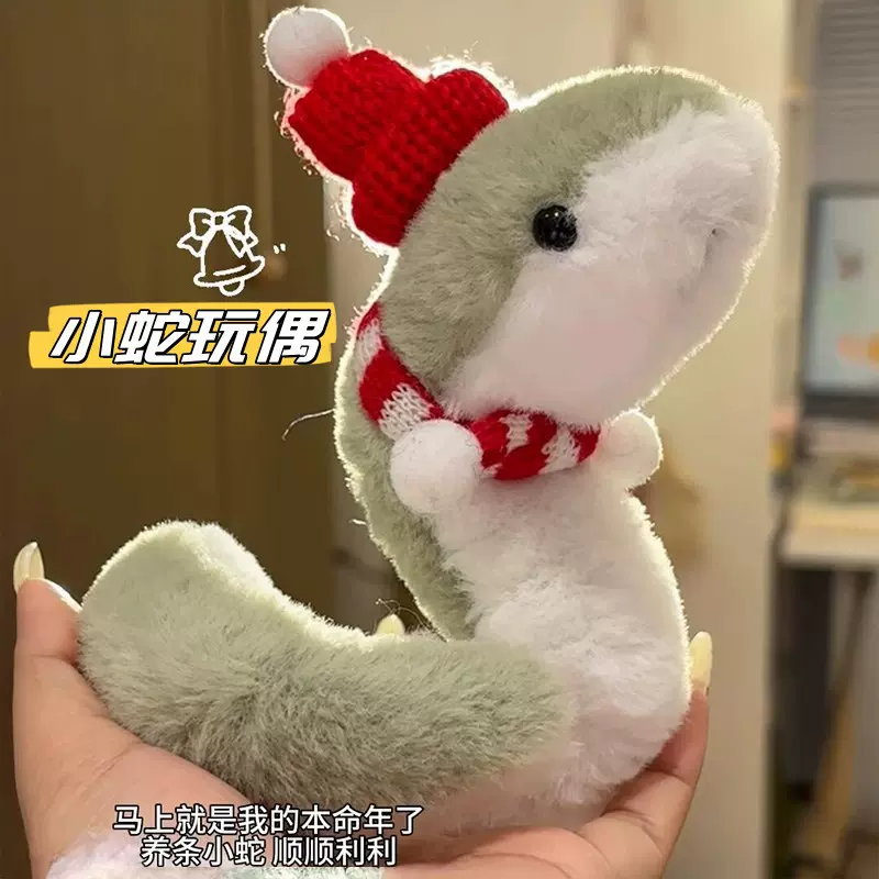 抖音同款蛇年蛇宝宝毛绒玩具玩偶公仔可爱创意娃娃沙发客厅摆件