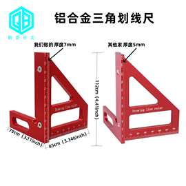 木工划线尺 直角尺 角度尺 三角尺 划线器 划线规 角度器铝合金尺
