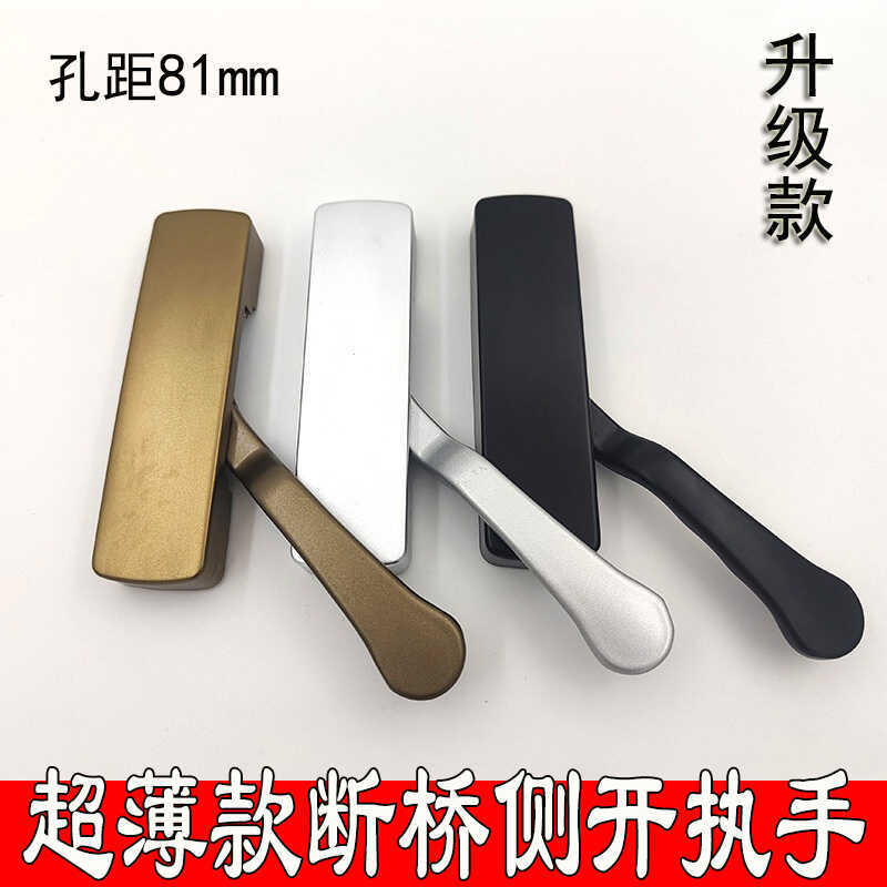 顿昂断桥铝门窗传动执手平开窗矮扁把手金刚网纱窗薄款侧开手柄升