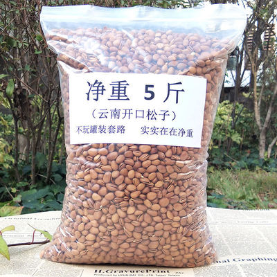Hand stripping Yunnan Opening Pine nuts grain Wholesale 51 Bagged Net weight Northeast Pine nuts Chinese New Year snacks