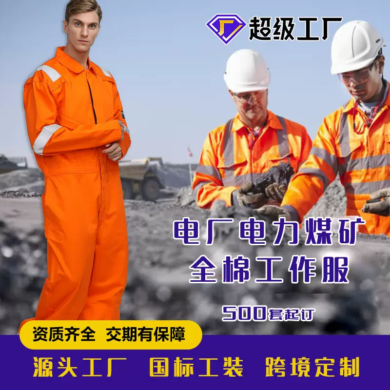 出口电力矿工阻燃服纯棉防静电工作服加厚防火劳保服连体支持打样
