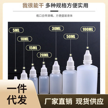 P616批发5 10 20 30ml小滴瓶 塑料滴瓶小空瓶液体颜料挤压分装瓶