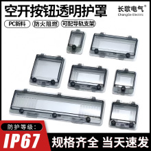 防水透明保護窗罩戶外空開按鈕配電箱斷路器有底電盒開關防觸碰盒