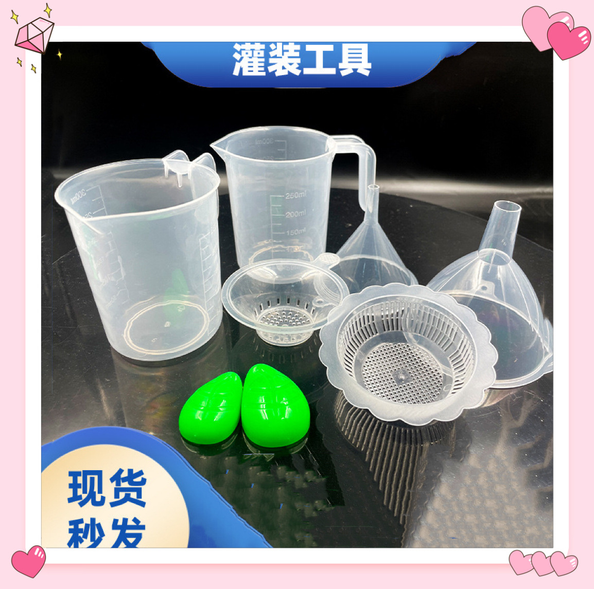 吸嘴袋灌装工具四件套0.86/1.5口径盖漏斗滤网量杯拧盖器分装神器