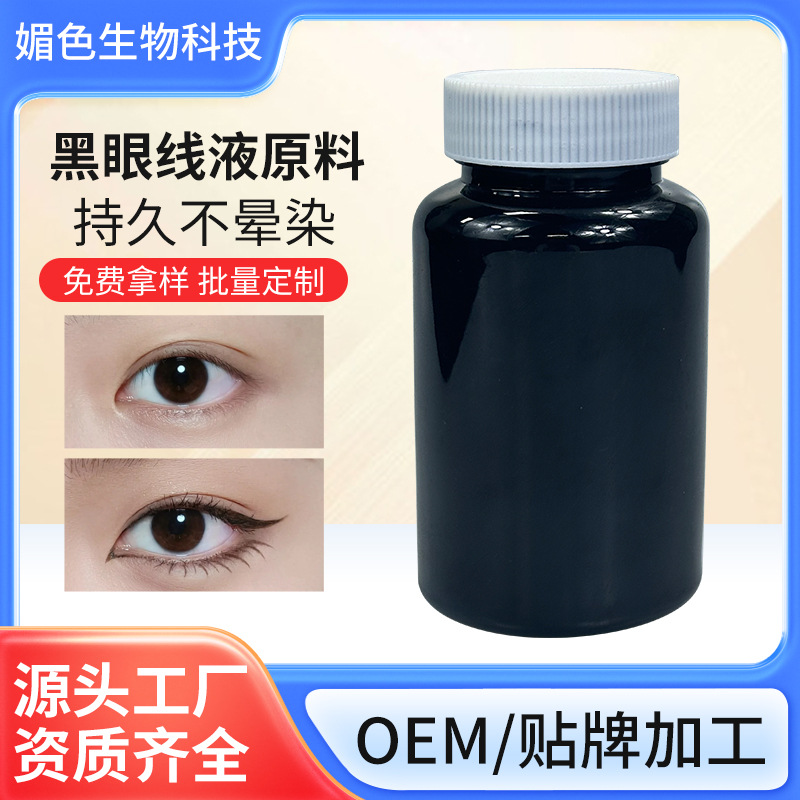 Glossy Black Dip-On Liquid Eyeliner Raw Material Waterproof Smooth Long-Lasting Liquid Eyeliner Slim Non-Smudge Liquid Eyeliner Semi-Finished Product