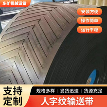 花纹输送带凹凸人字环形橡胶传送带工业阻燃加厚防滑粮食运输皮带