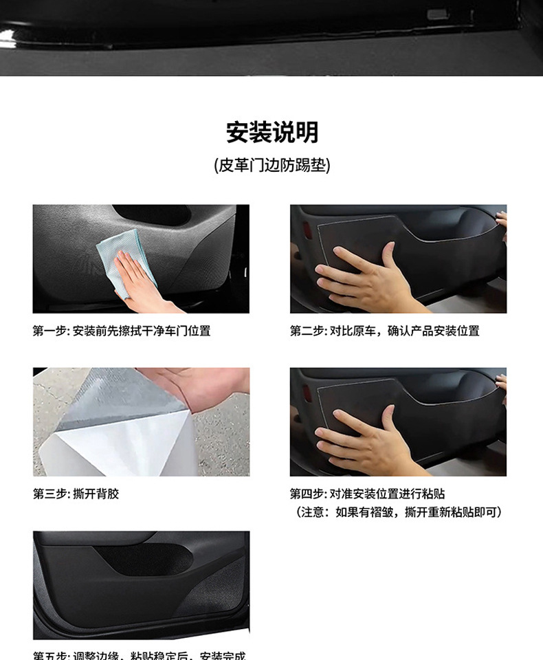 Suitable for the New Version of Tesla Model Y/3 Front and Rear Door Edge Anti-Kick Pad Leather Patch Stain-Resistant Threshold Welcome