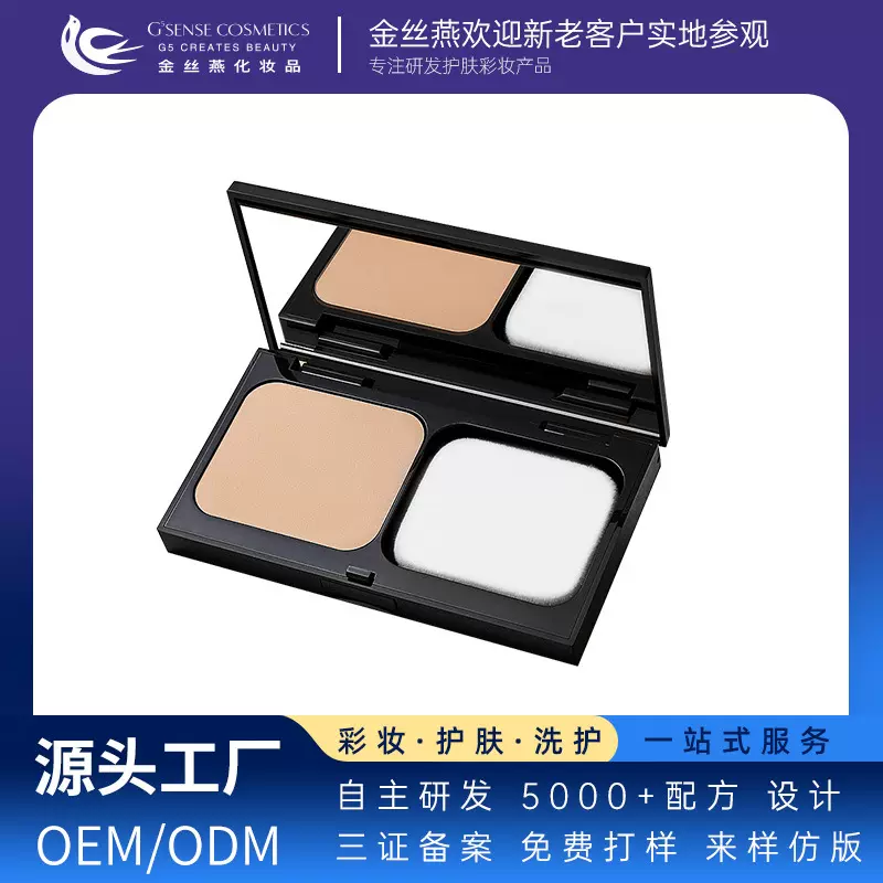 柔雾定妆粉饼持妆遮瑕防水散粉蜜粉饼修容提亮肤色油干皮OEM加工