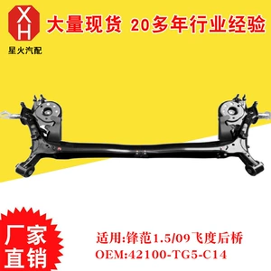 Fengfan 1.5/09 Fit Arxa Oxu üçün Avtomobil Arxa Oxları 42100-Tg5-C14