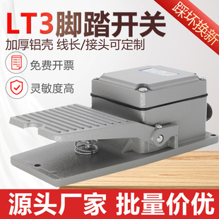 Factory Direct LT3 pedal switch punch pedal switch 220V Machine Tool Accessories pedal control switch