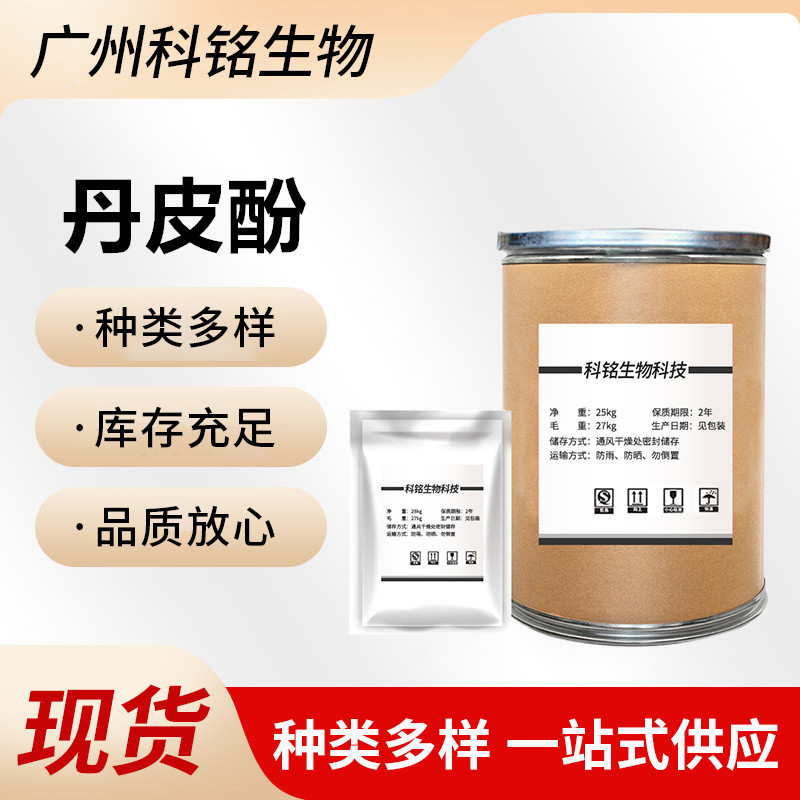 现货批发 丹皮酚原料 99%含量 552-41-0丹皮酚 量大优惠 1kg起订