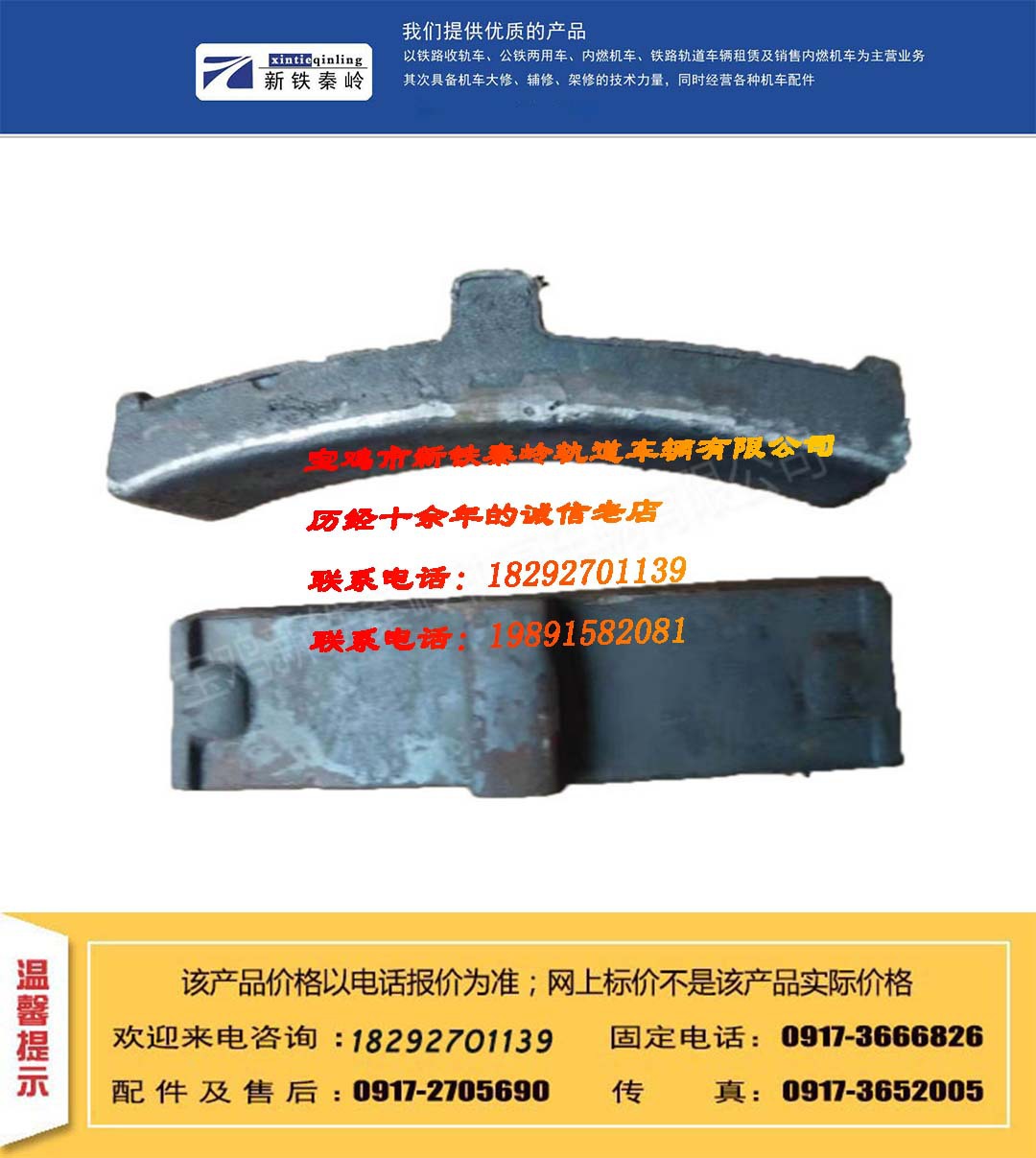【厂家定做】低摩高摩合成闸瓦 铁路机车轨道车配件产品闸瓦型号