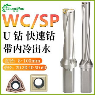 WC多功能快速钻U钻数控钻头sp暴力钻内冷钻小数点U钻平底钻钻孔-阿里巴巴