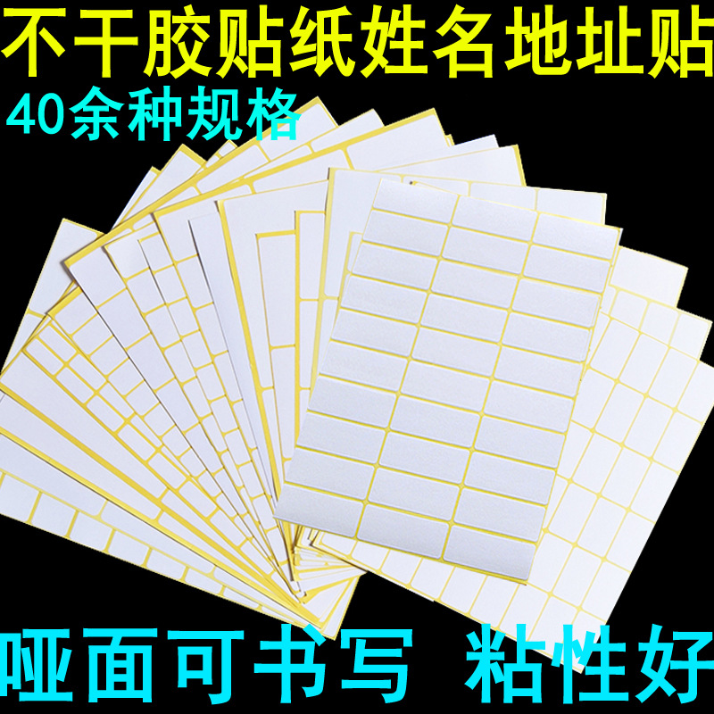 A5不干胶小标签纸空白哑面贴纸打印口取纸手写可粘地址姓名号码贴