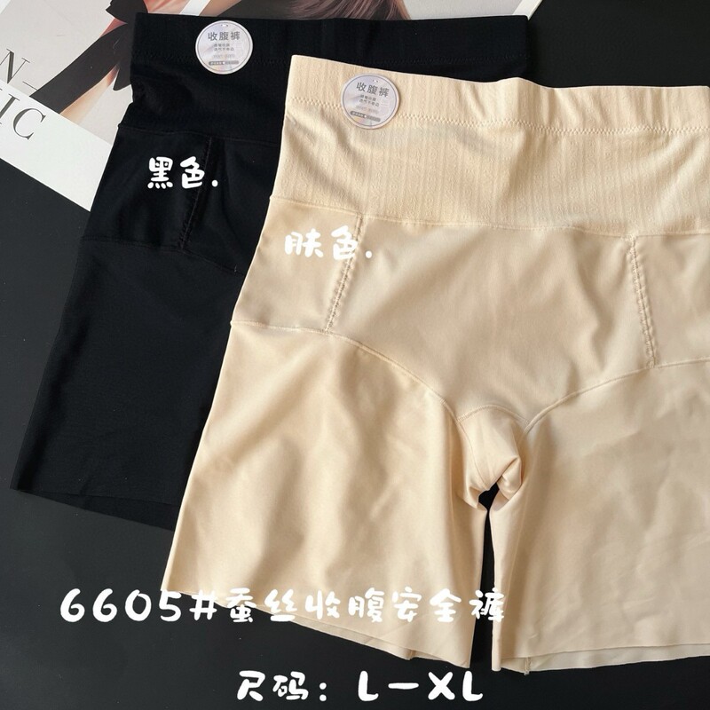 Casual Bottoming Safety Pants Traceless Wear Anti-running Flat Corner Breathable Silk Bottom Pants 6605 Casual Bottoming Safety Pants Traceless Wear Anti-running Flat Corner Breathable Silk Bottom Pants 6605