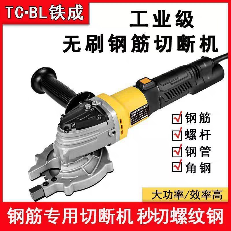 铁成无刷手持冷切锯电缆锯切割机锂电手提式钢筋冷切锯切断机神器