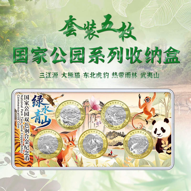 Mingtai PCCB Park commemorative coin card five-piece set collection…