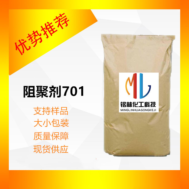 阻聚剂701 工业级 2226-96-2 合成材料中间体 橙红色结晶 99%含量