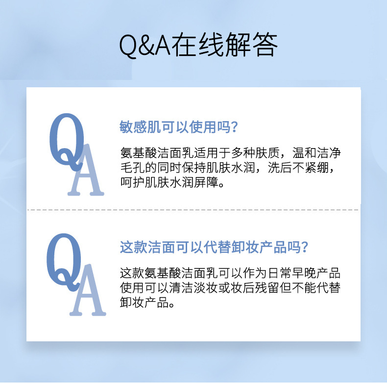 丝幕氨基酸净颜洁面乳_13