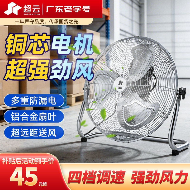 电风扇强力工业大风力落地风扇家用台扇工厂坐地大功率台式趴地扇