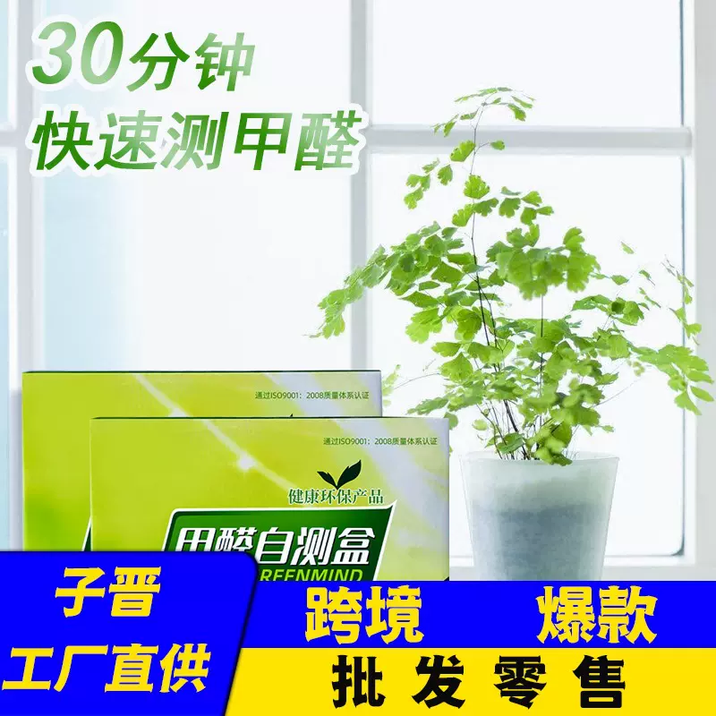 测甲醛检测盒试剂盒新房室内测试仪器专业家用检测仪试纸自测盒子