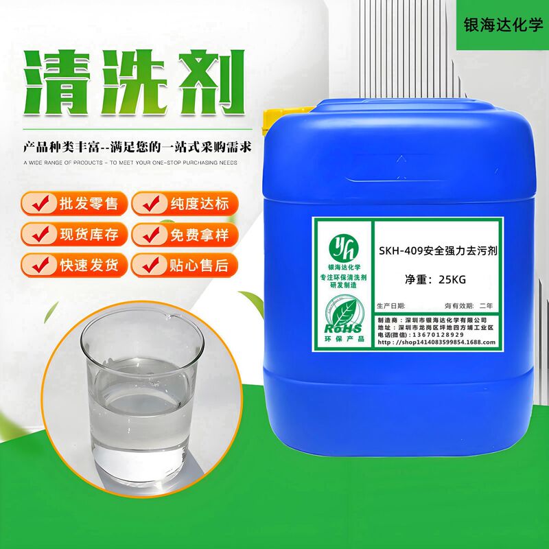 Skh-409 Safe and Powerful Stain Remover Can Quickly Penetrate and Dissolve Various Stubborn Stains with Remarkable Cleaning Effect