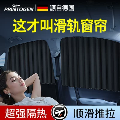 Car curtains – Car Curtain Track-Type Window Sunshade