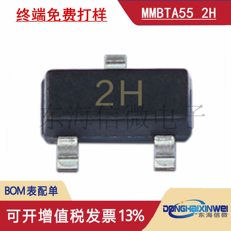 厂家直营 MMBTA55 SOT-23 丝印2H MMBTA55LT1G 500MA PNP晶体管