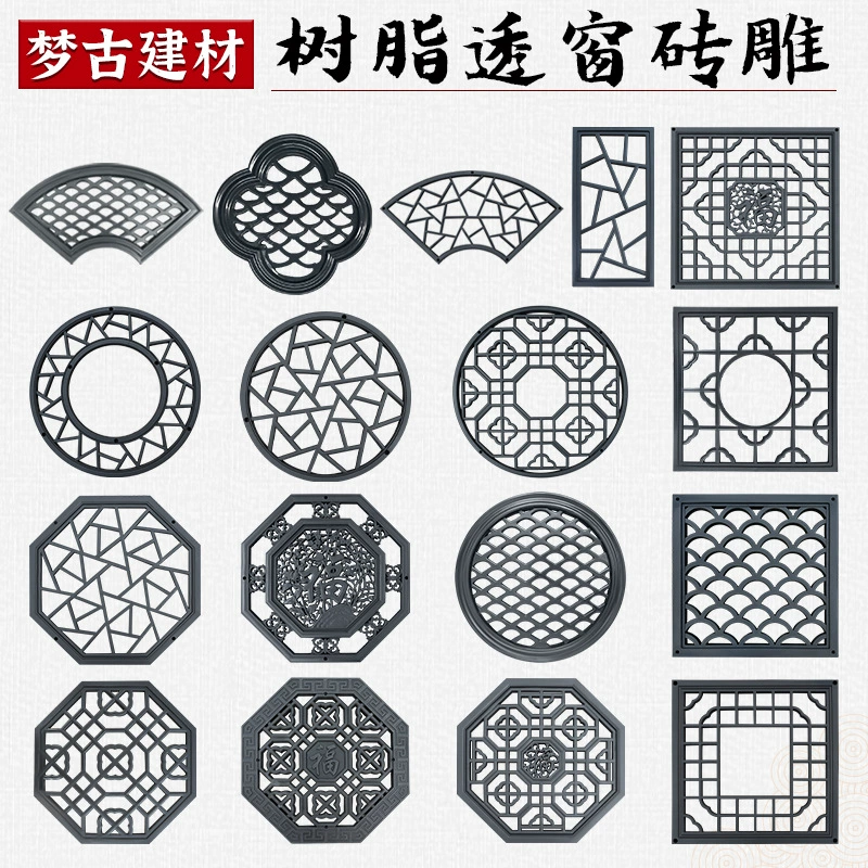 Mengu смола Прозрачное окно Daquan Новый китайский антикварный оконный